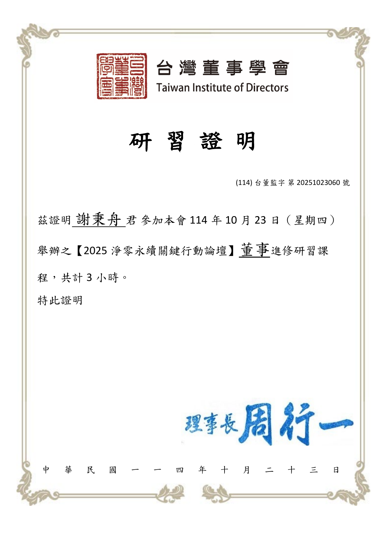 法律研習證書